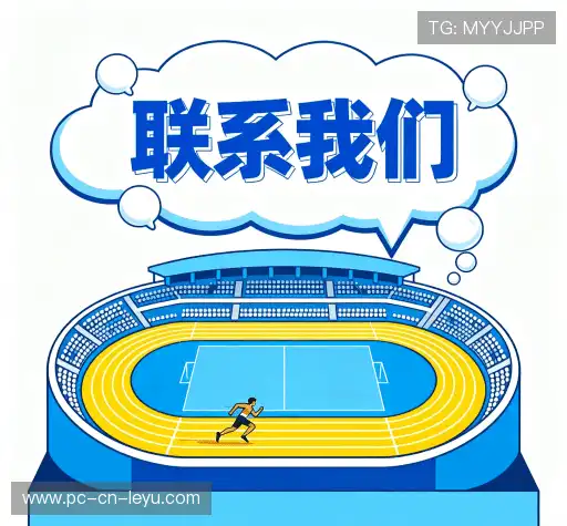 接洽乐鱼电竞官网